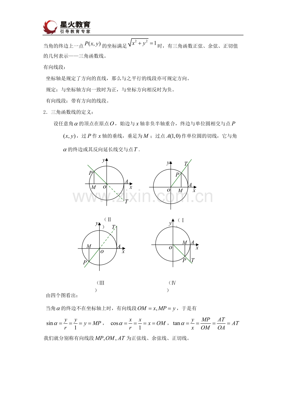 任意角的三角函数知识点.pdf_第2页