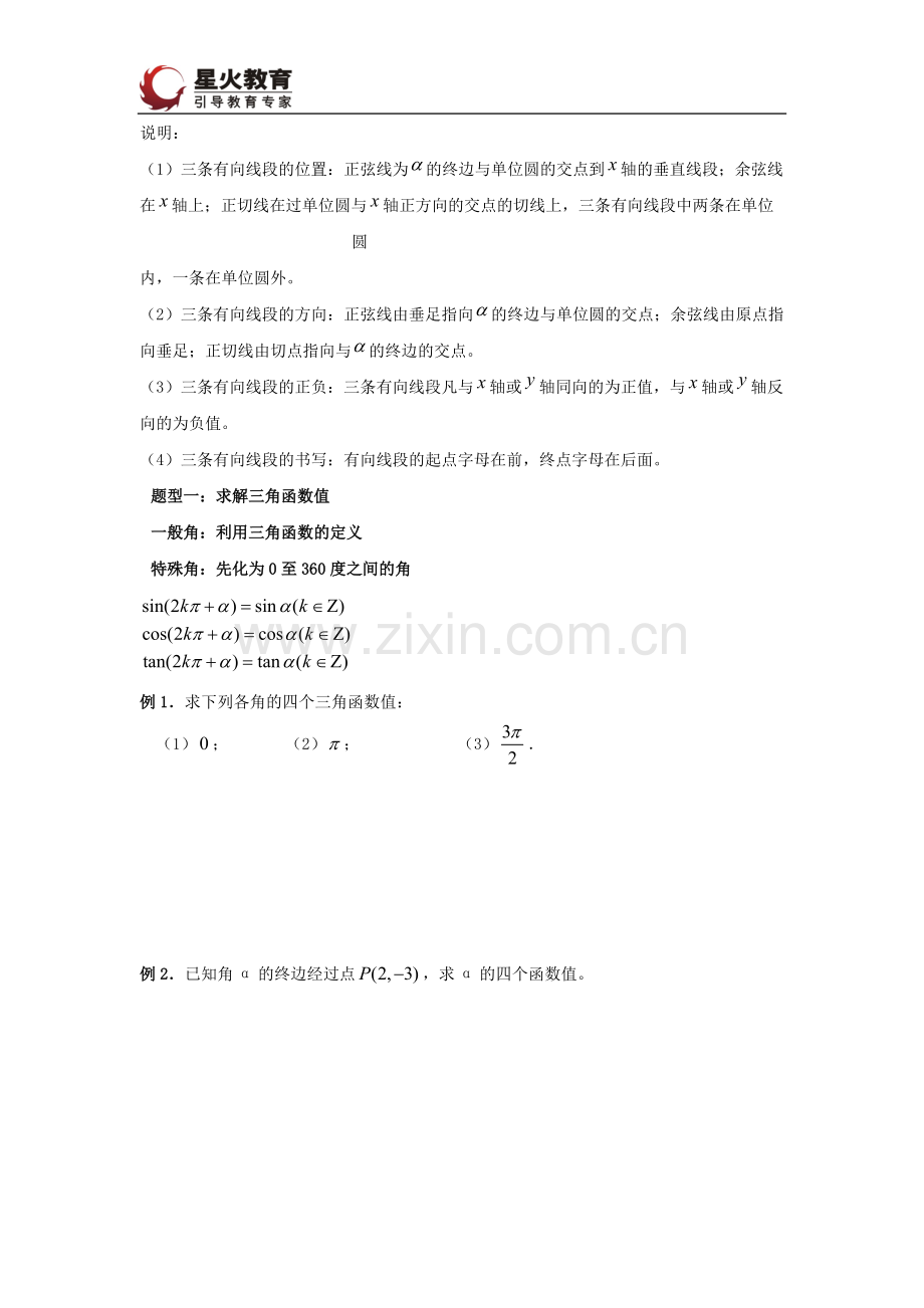 任意角的三角函数知识点.pdf_第3页