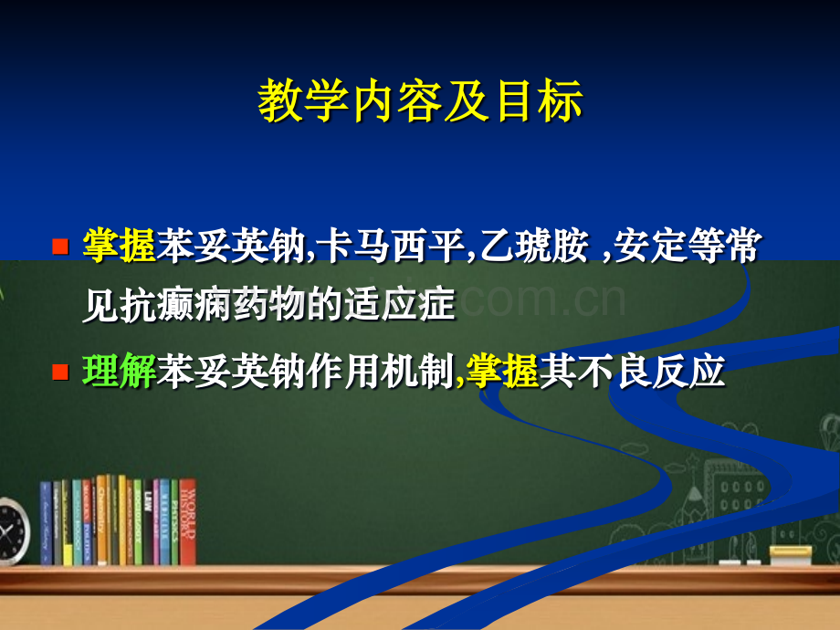 抗癫痫药-PPT.ppt_第2页