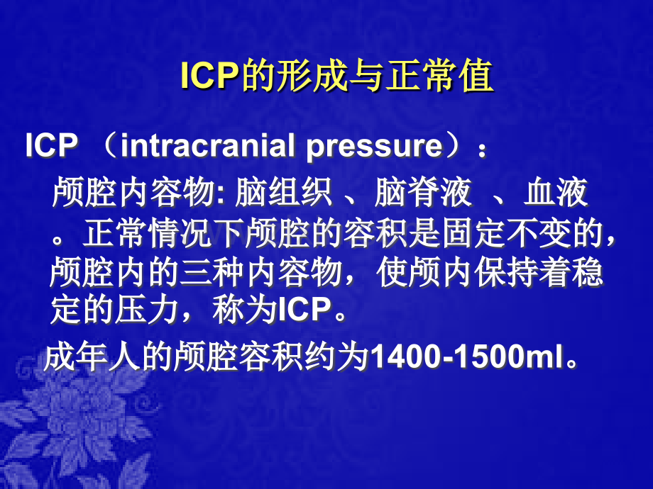 颅内压增高.ppt_第3页