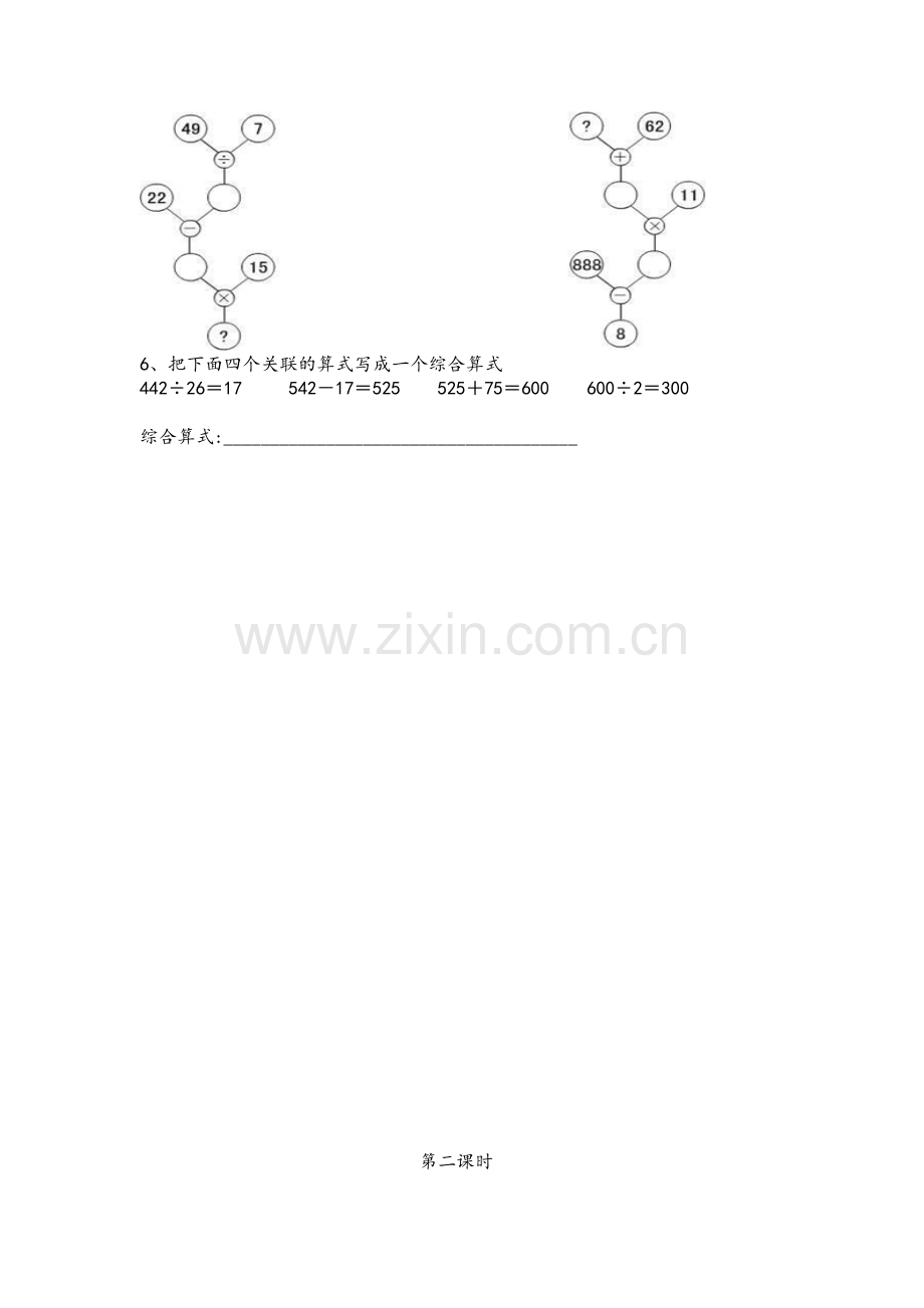 沪教版四年级第一学期数学期终复习计划.doc_第2页