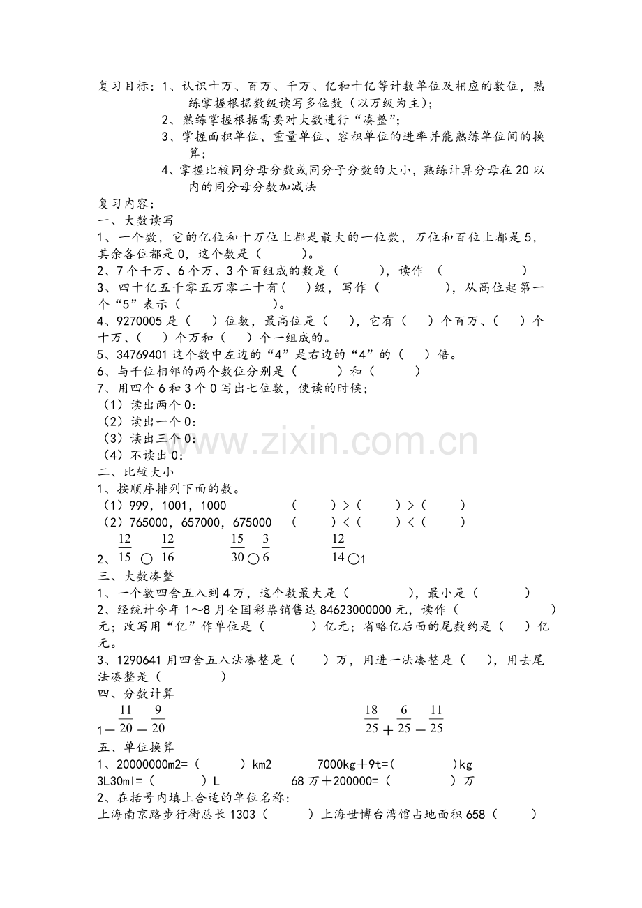 沪教版四年级第一学期数学期终复习计划.doc_第3页