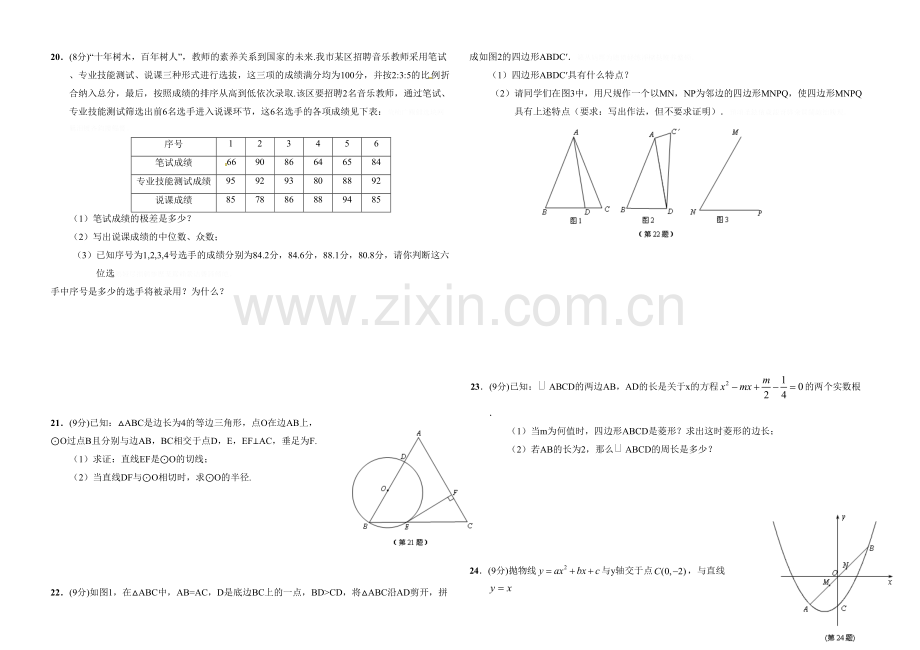 淄博市中考数学试题及答案.pdf_第3页