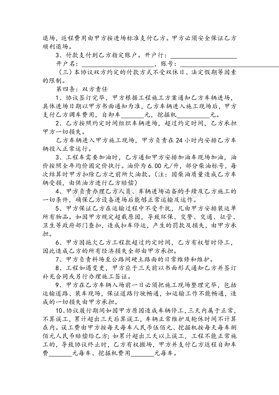 土石方联合施工协议书.doc_第2页