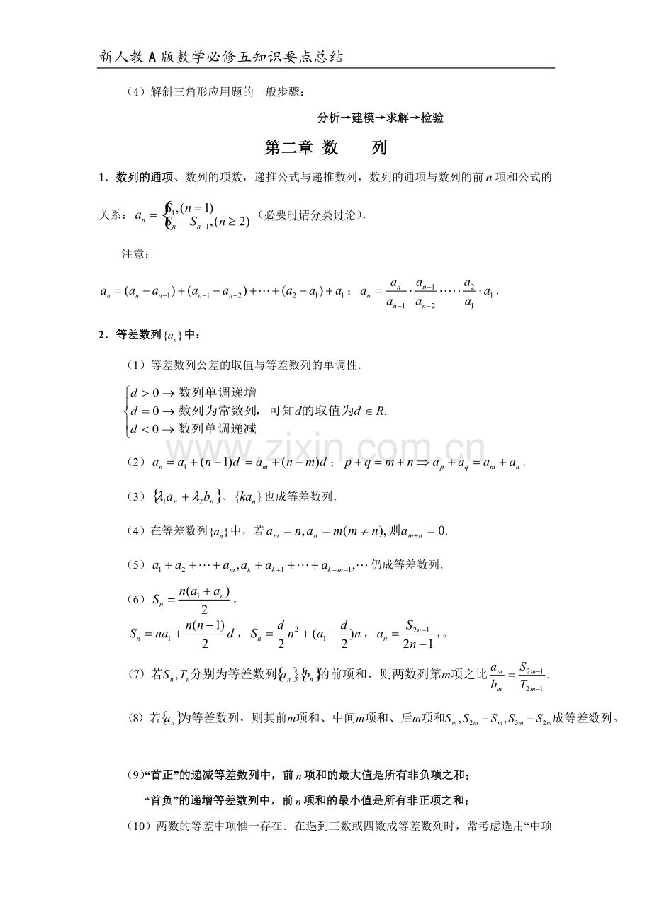 人教版数学必修五知识点总结.pdf_第2页