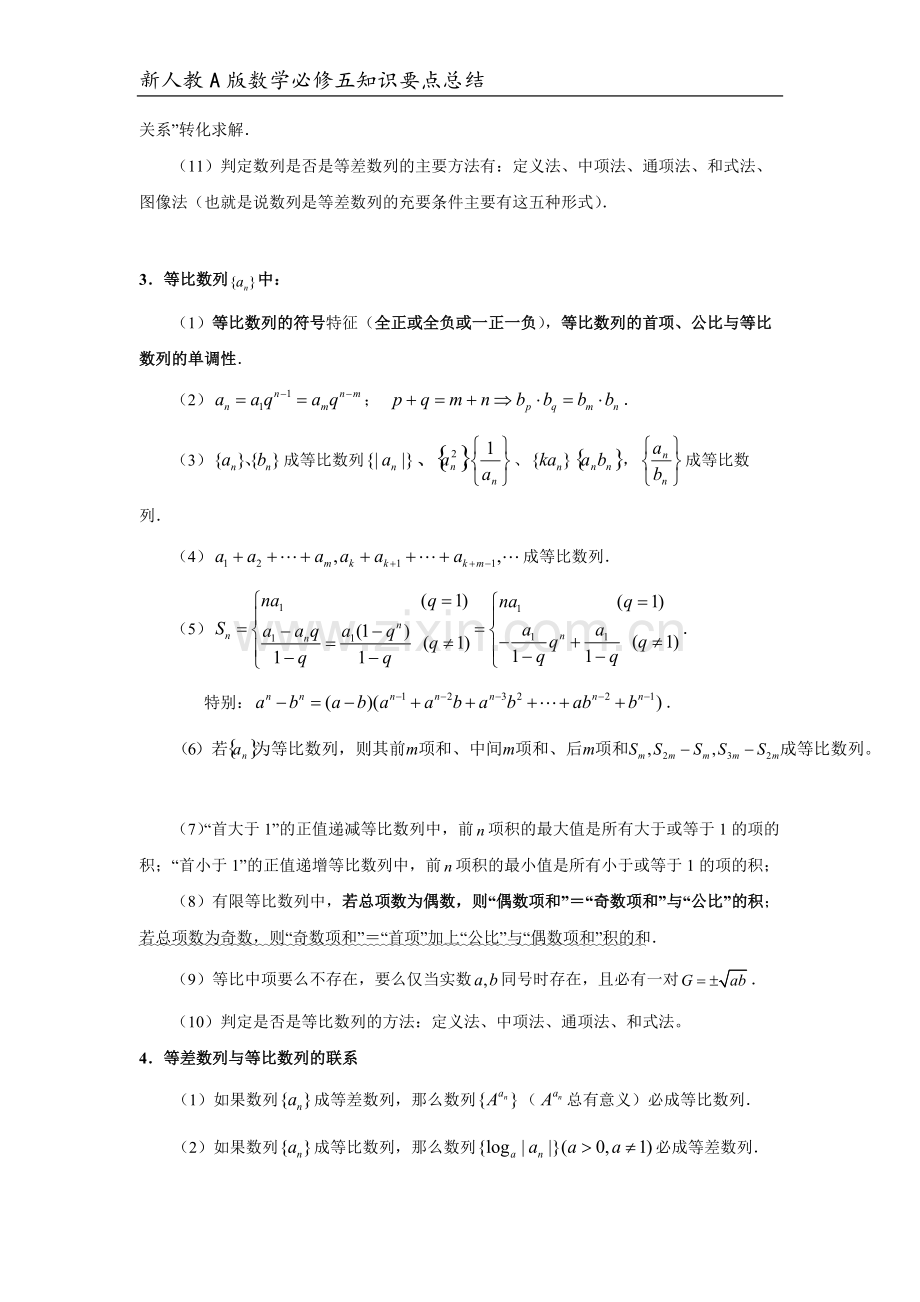 人教版数学必修五知识点总结.pdf_第3页