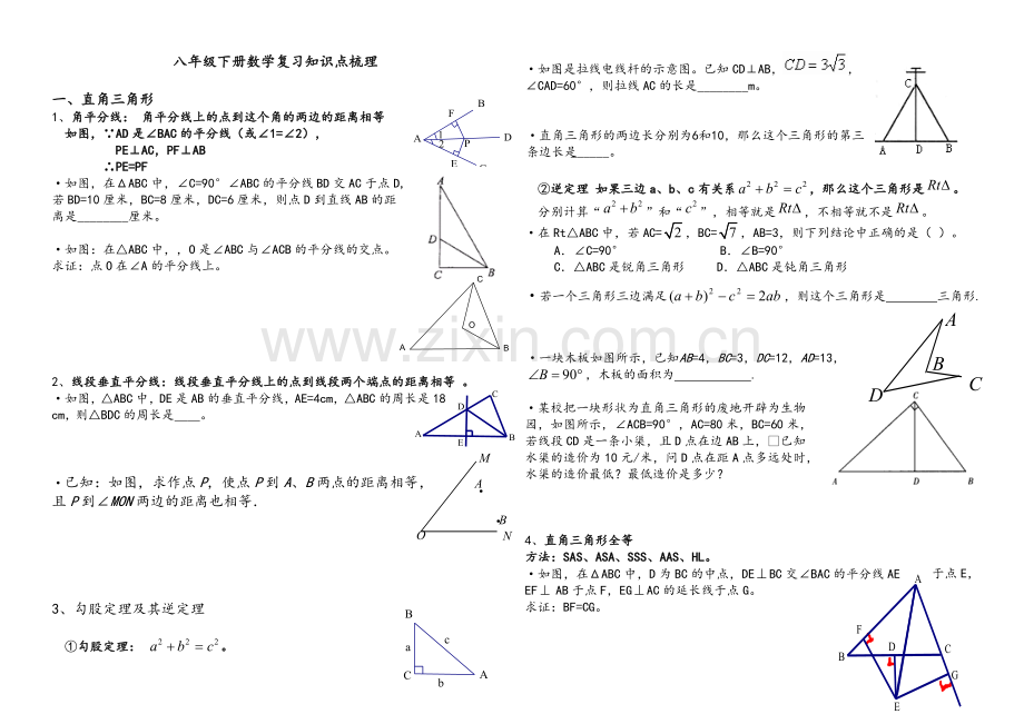 湘教版八年级下册数学复习归纳.doc_第1页