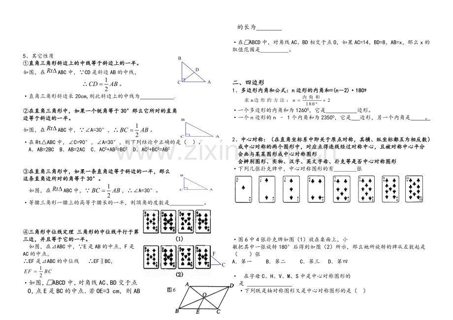 湘教版八年级下册数学复习归纳.doc_第2页