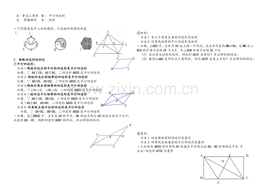 湘教版八年级下册数学复习归纳.doc_第3页