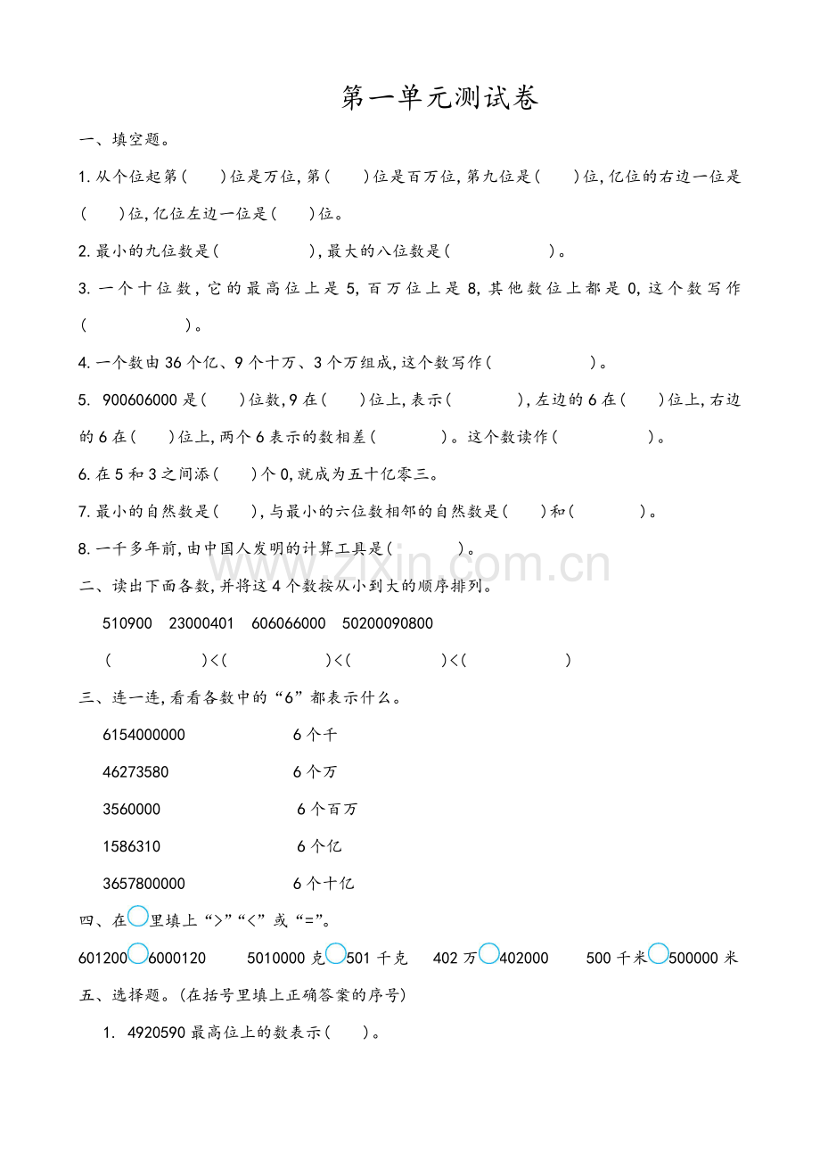 四年级数学题.doc_第1页