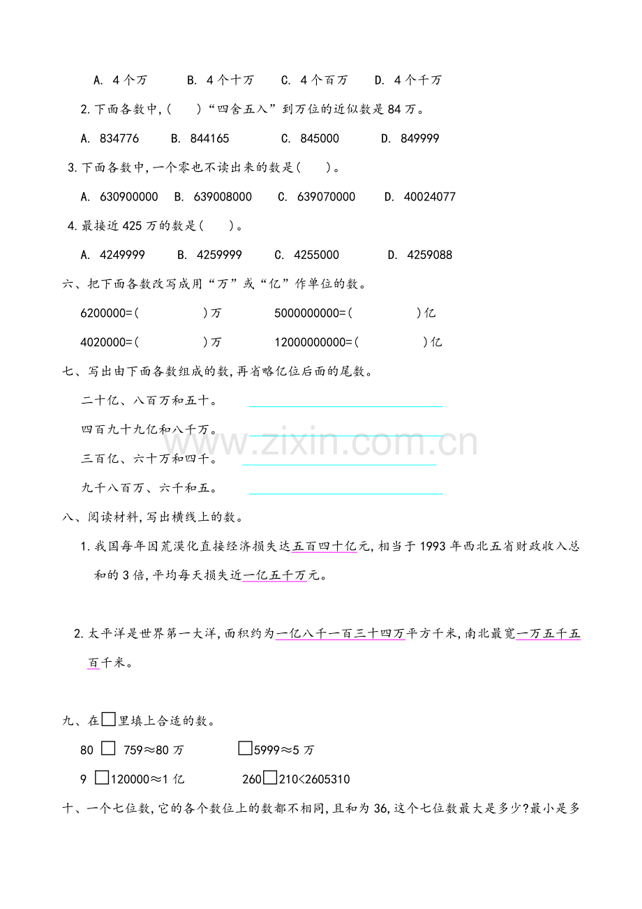 四年级数学题.doc_第2页