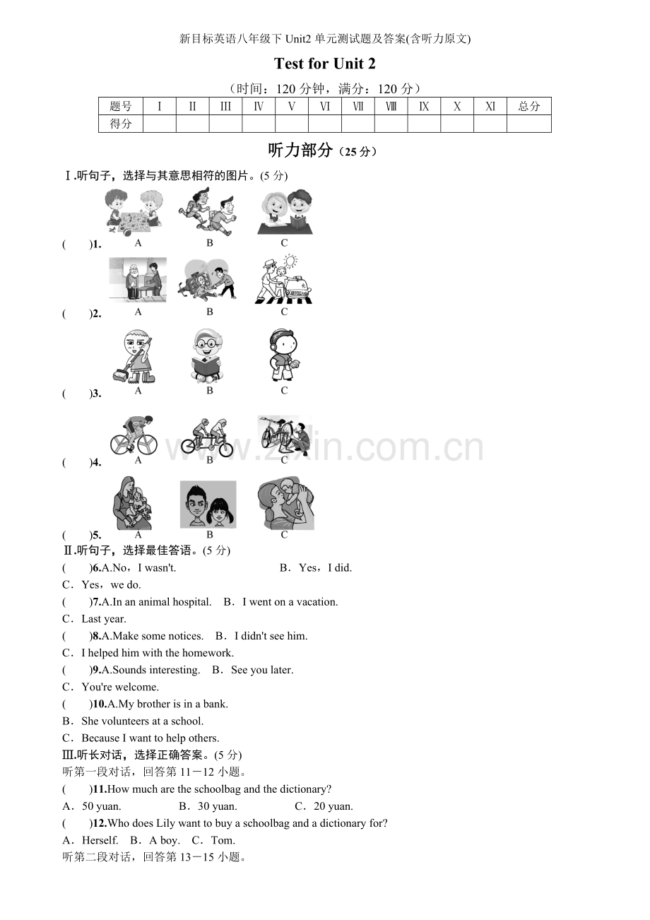 新目标英语八年级下Unit2单元测试题及答案(含听力原文).doc_第1页