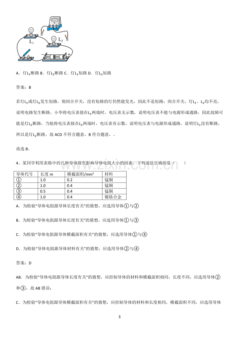 初中物理九年级物理全册第十六章电压电阻必考知识点归纳.pdf_第3页