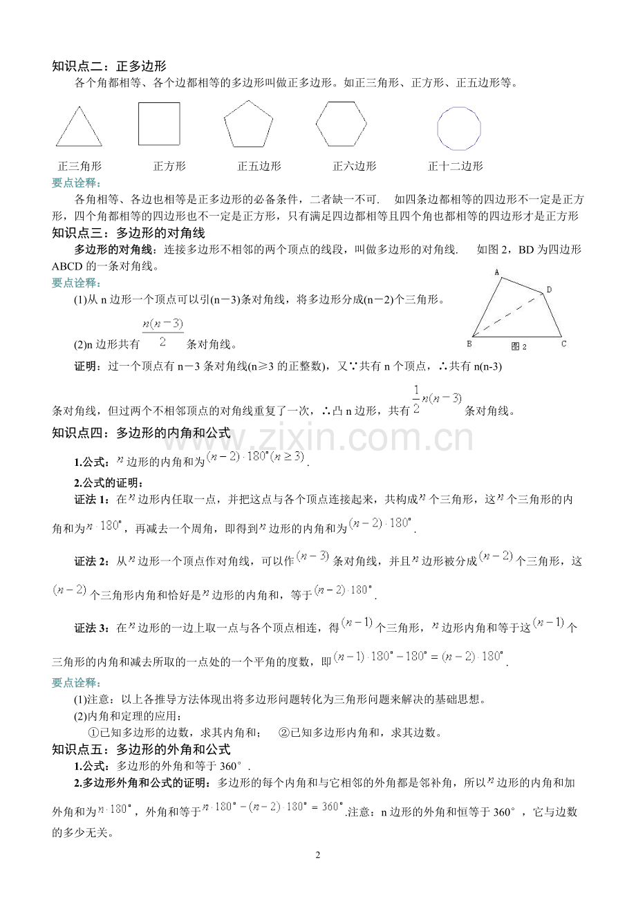 多边形及其内角和知识点.pdf_第2页