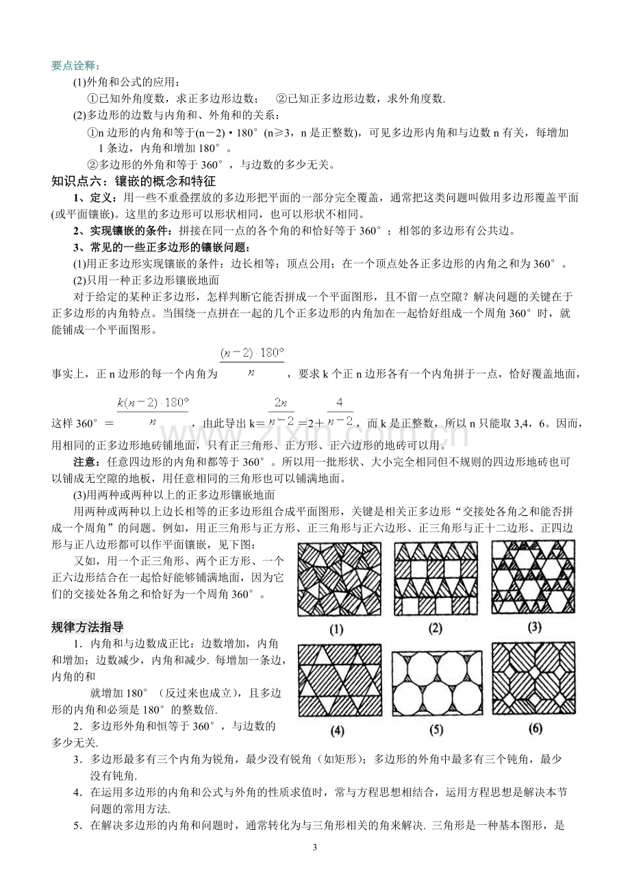 多边形及其内角和知识点.pdf_第3页