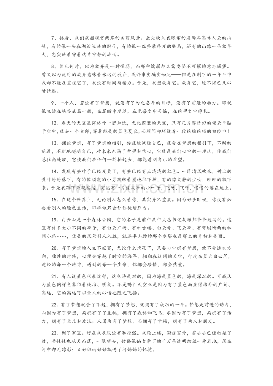 好词好句三年级.doc_第2页