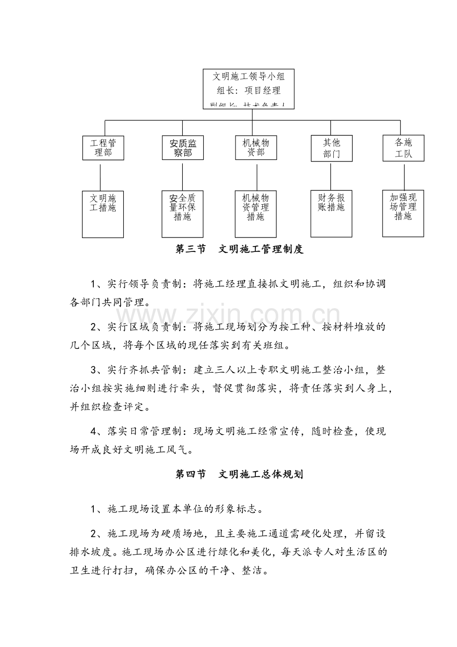 文明施工的措施计划.doc_第2页