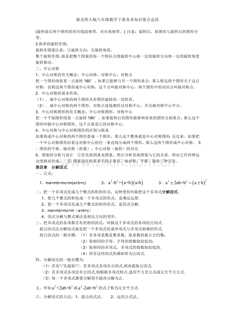 新北师大版八年级数学下册各章知识要点总结.doc_第3页