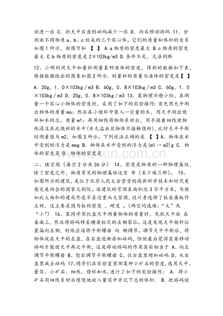 八年级物理物质的物理属性练习题(有答案).doc_第2页