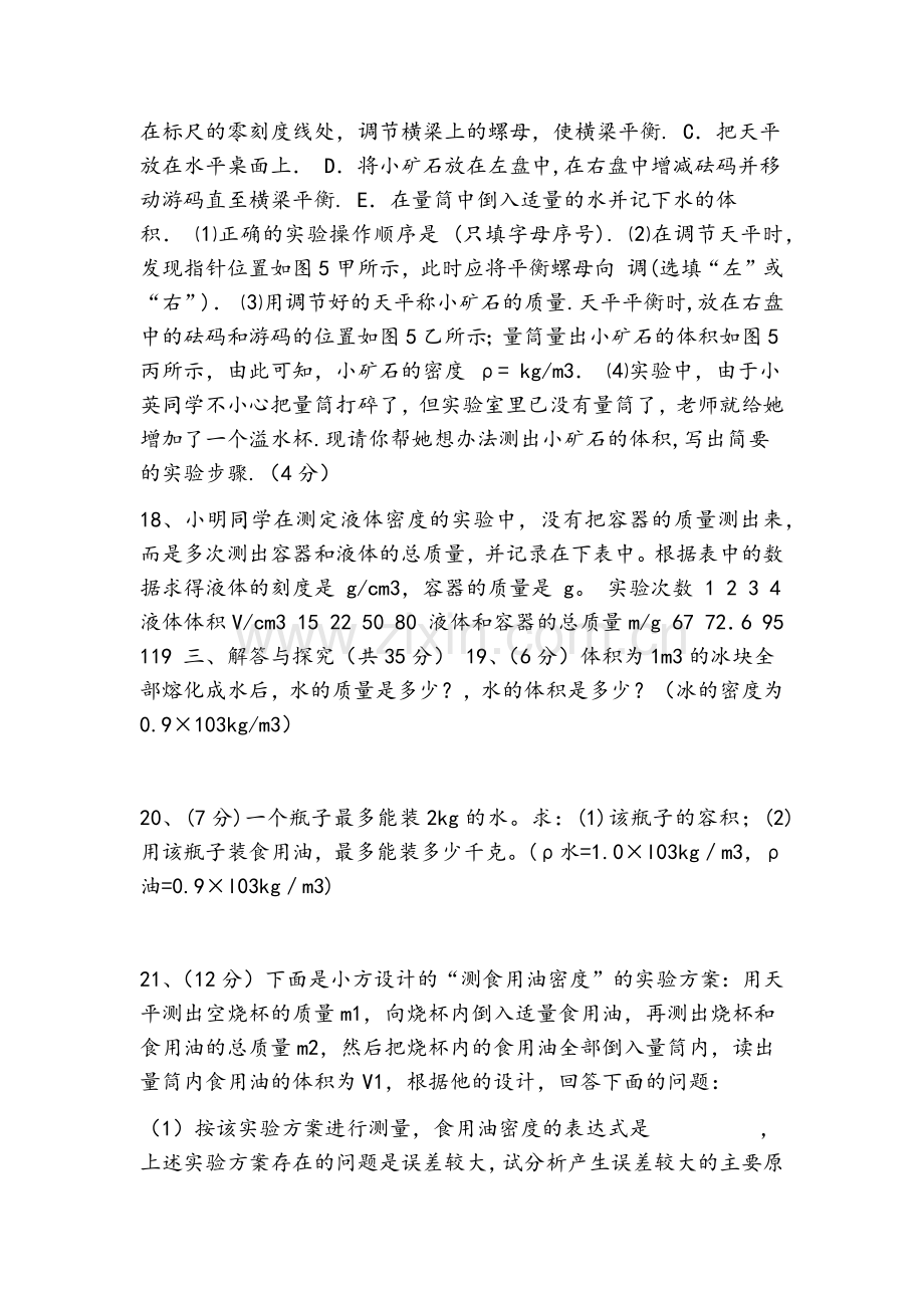 八年级物理物质的物理属性练习题(有答案).doc_第3页