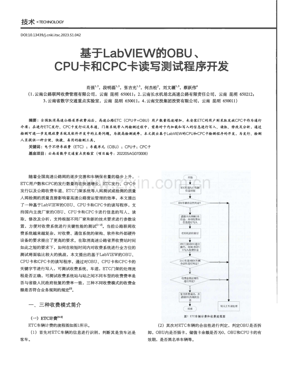 基于LabVIEW的OBU、CPU卡和CPC卡读写测试程序开发.pdf_第1页