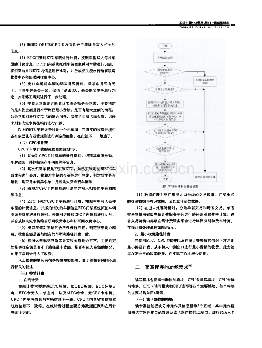 基于LabVIEW的OBU、CPU卡和CPC卡读写测试程序开发.pdf_第2页