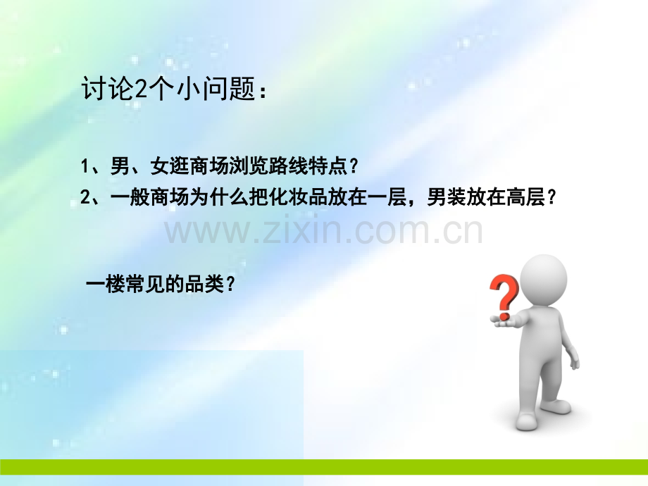 商超及购物中心动线与布局ppt.ppt_第2页