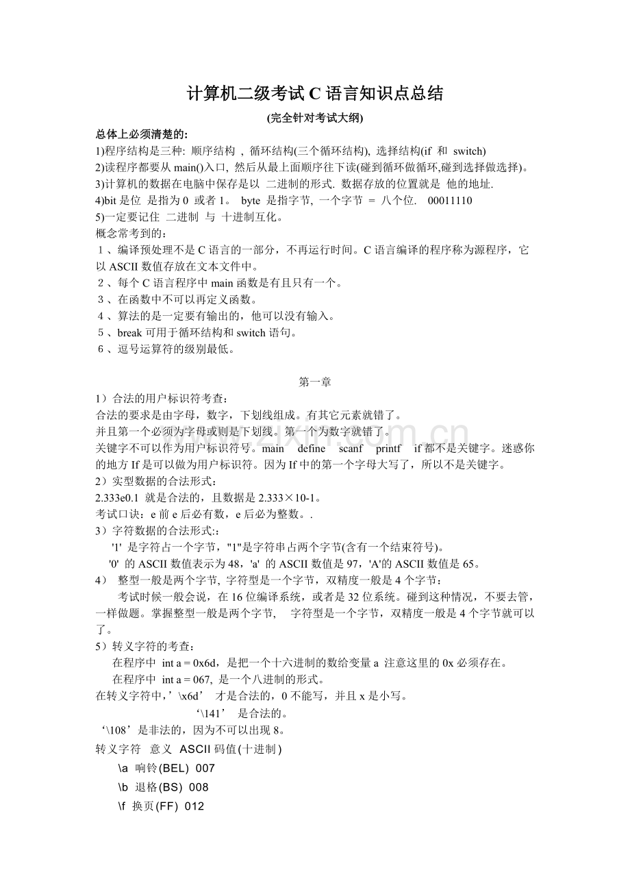 二级C语言知识点大盘点.pdf_第1页