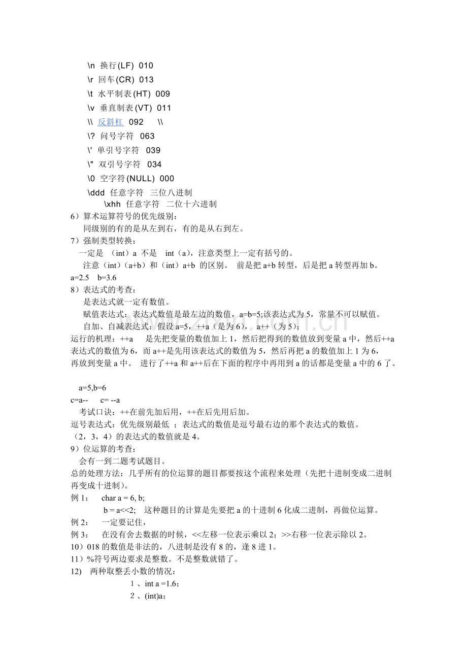 二级C语言知识点大盘点.pdf_第2页