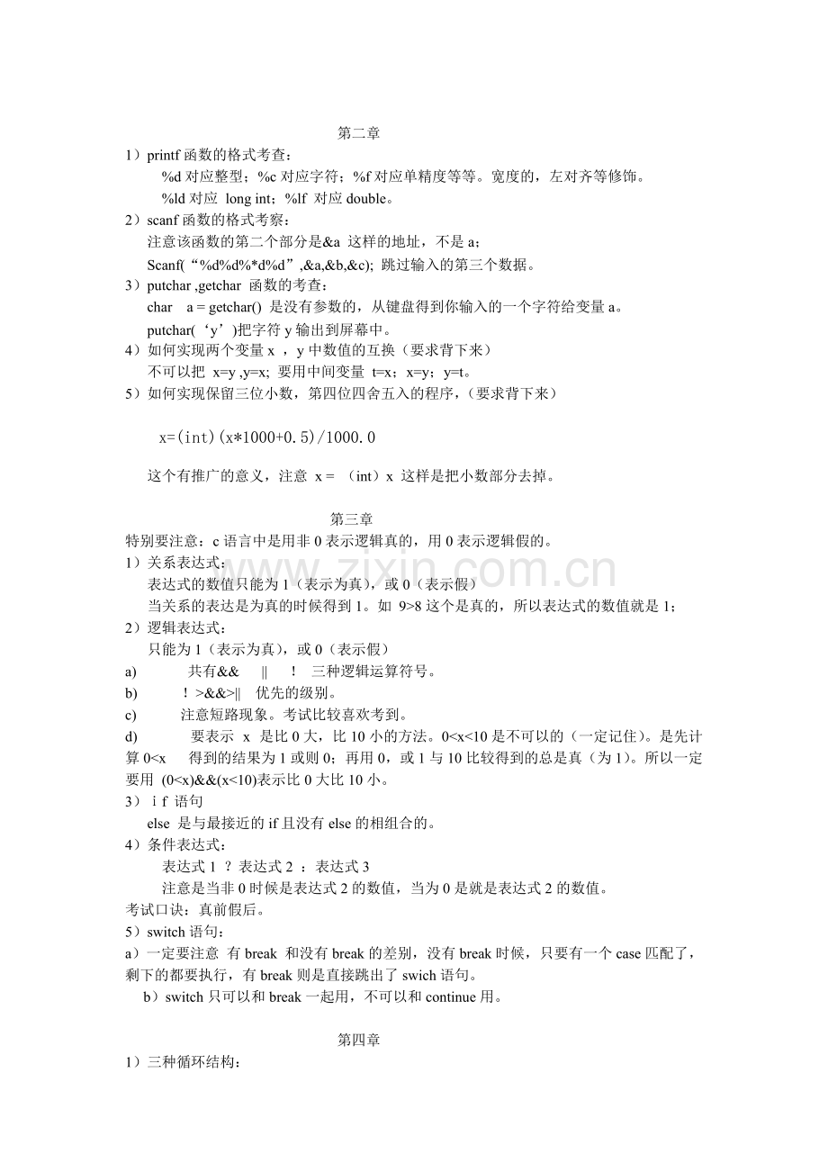 二级C语言知识点大盘点.pdf_第3页