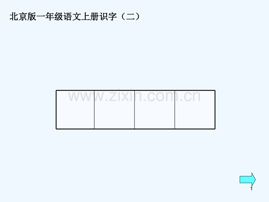 北京版十个朋友-PPT.ppt_第1页