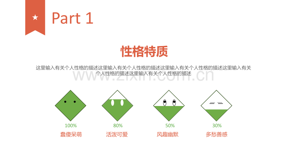 高等教育学校-个人简介-竞聘简历专用模板18p.pptx_第3页