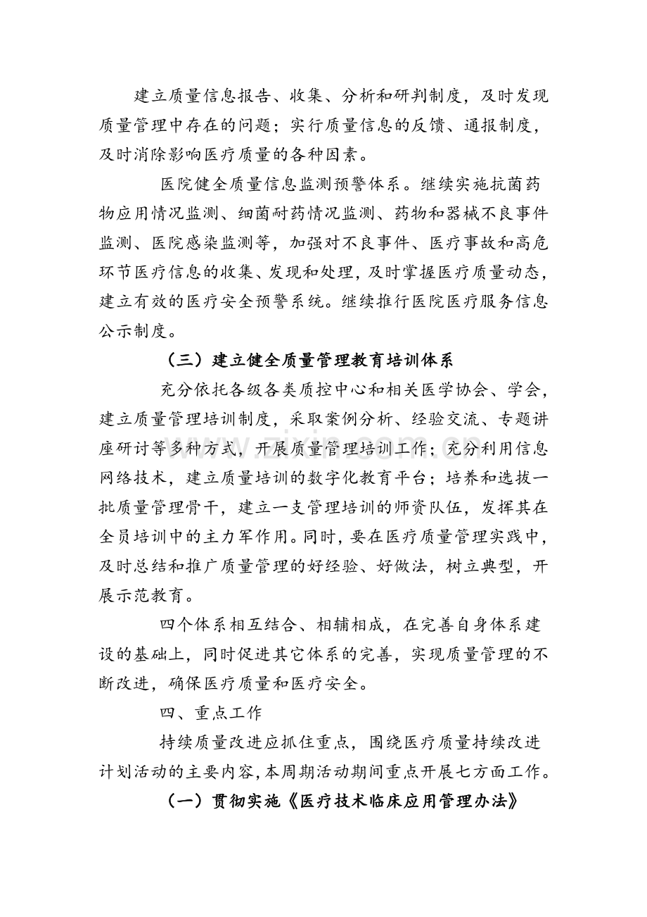 医疗质量管理持续改进方案.doc_第2页