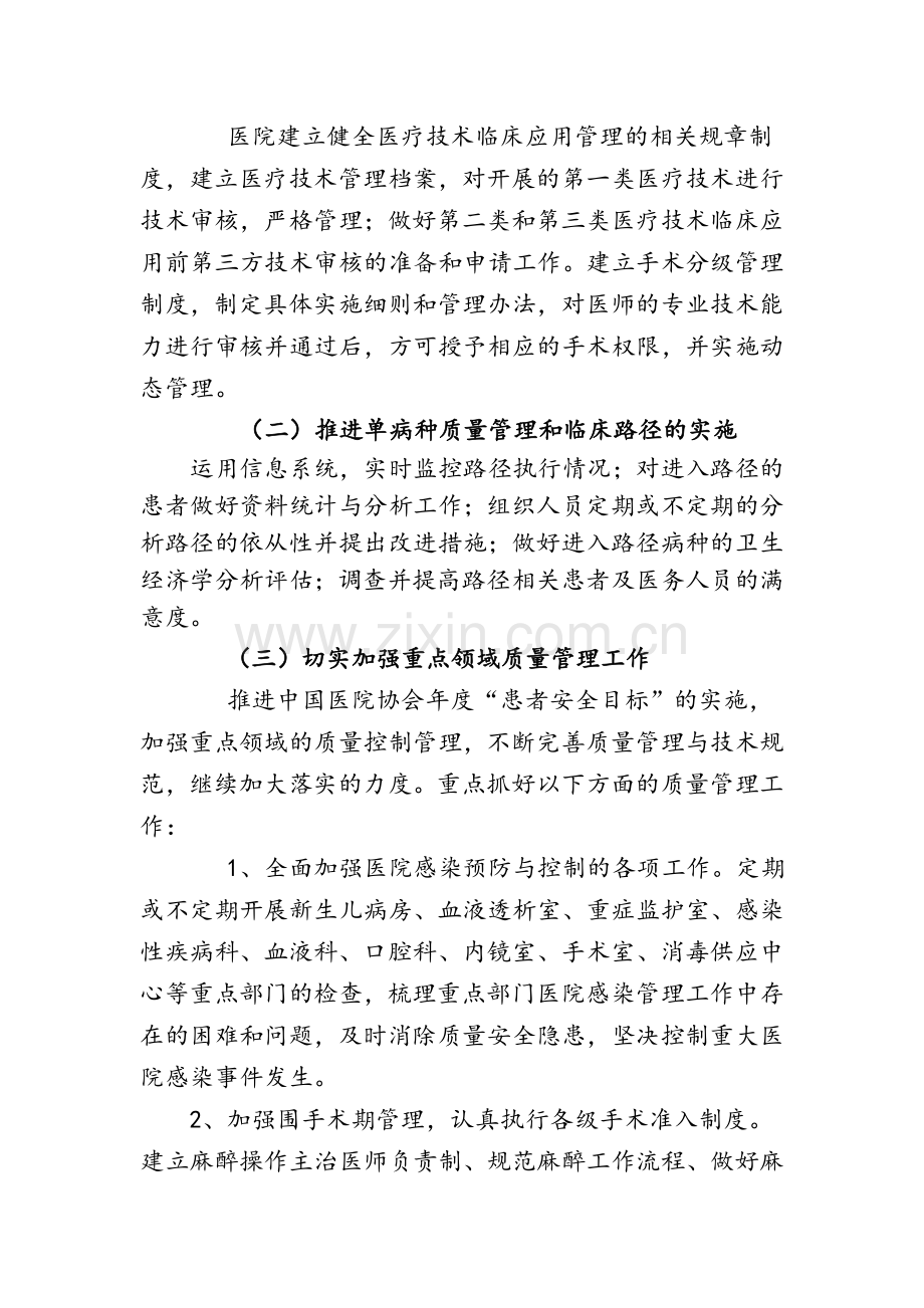 医疗质量管理持续改进方案.doc_第3页