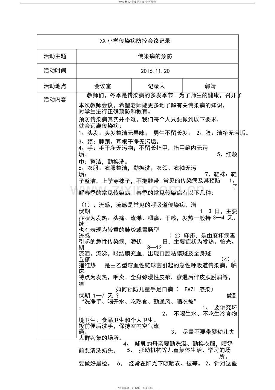 学校传染病防治会议记录.pdf_第2页