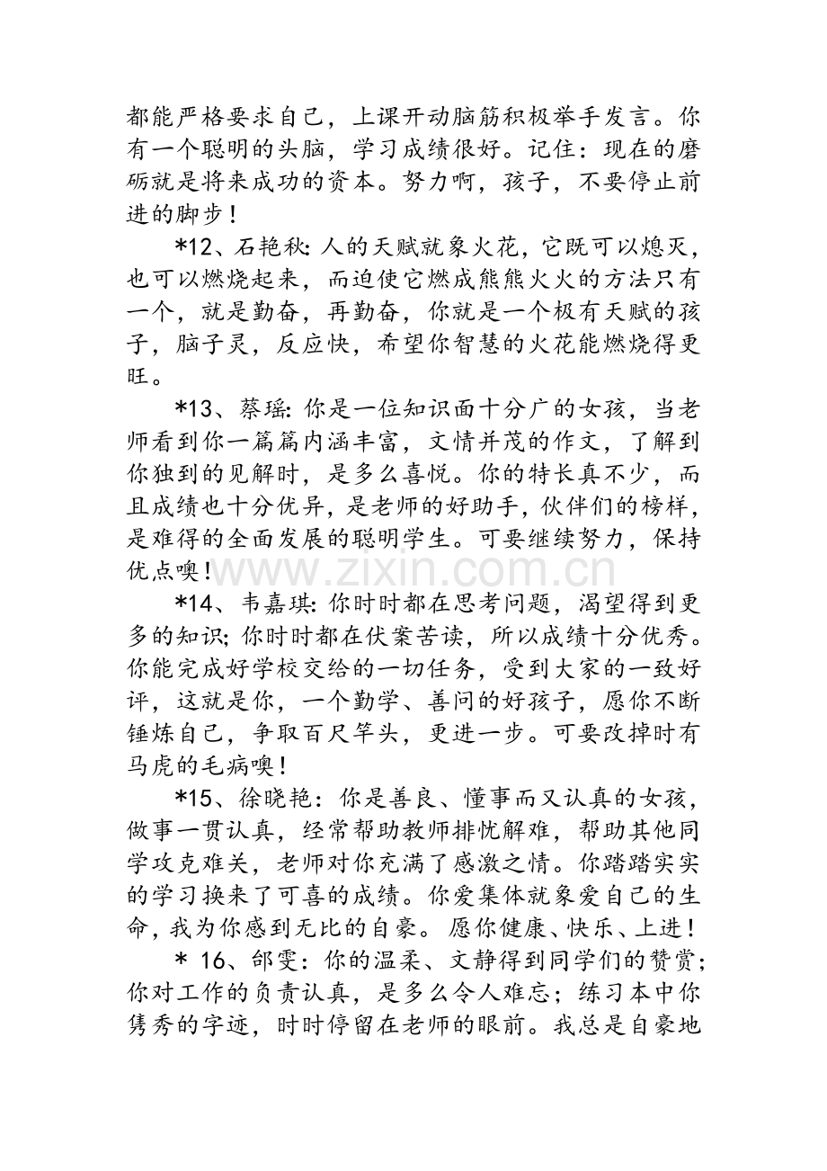 四年级学生评语集锦.doc_第3页