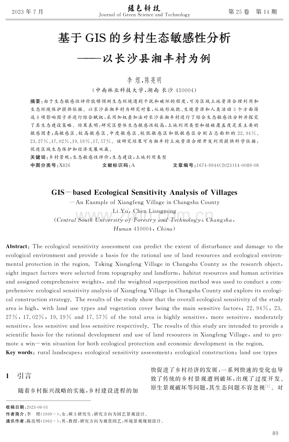 基于GIS的乡村生态敏感性分析——以长沙县湘丰村为例.pdf_第1页