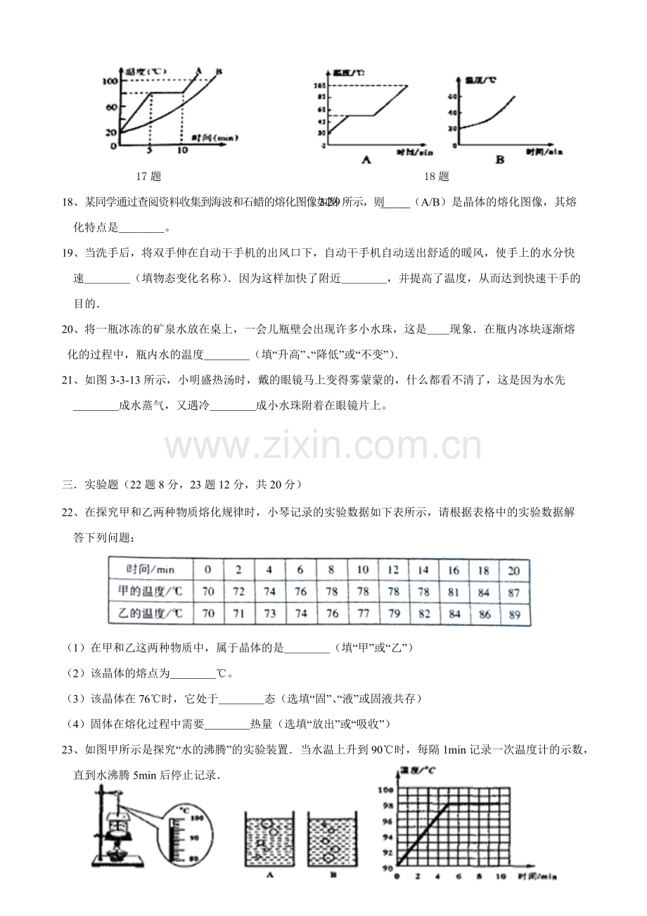 物态变化单元测试题及答案(2).pdf_第3页