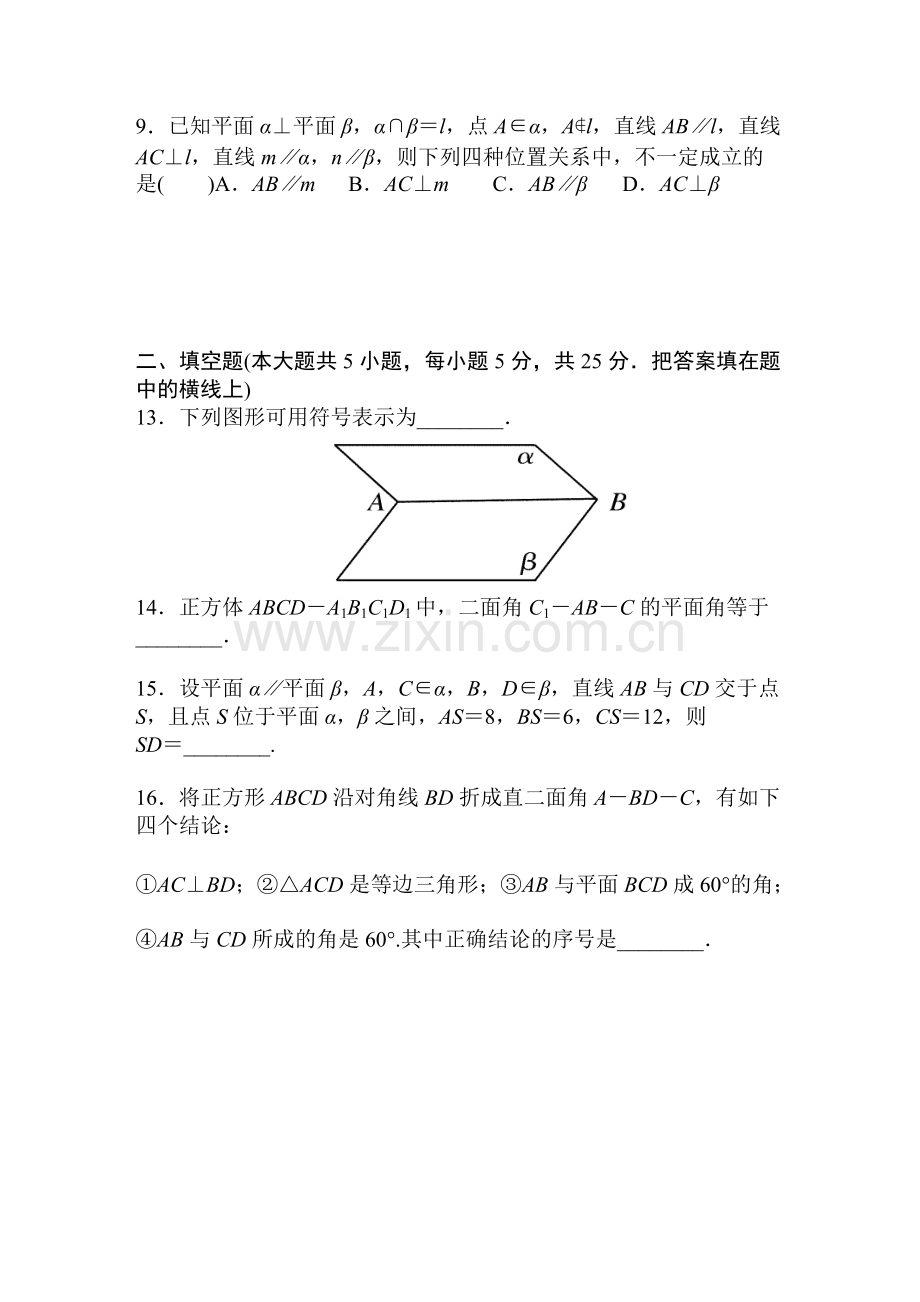 高一数学必修2第二章测试题及答案解析.pdf_第2页