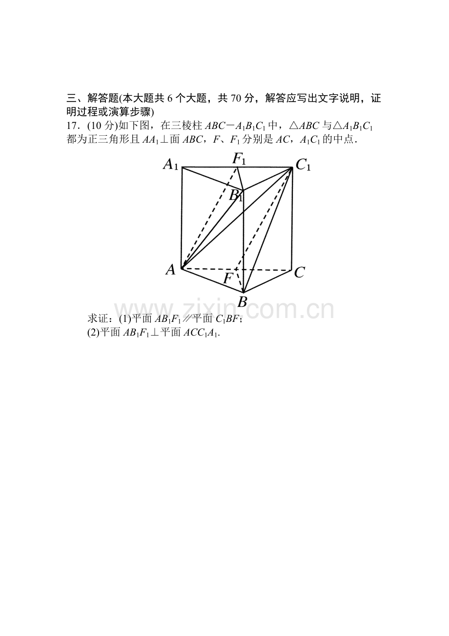 高一数学必修2第二章测试题及答案解析.pdf_第3页