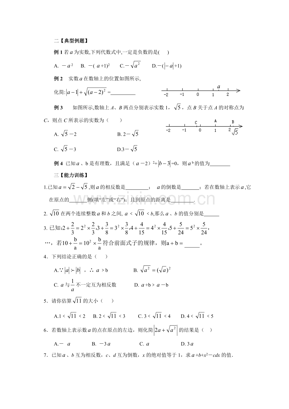 实数知识点汇总及经典练习题.pdf_第2页