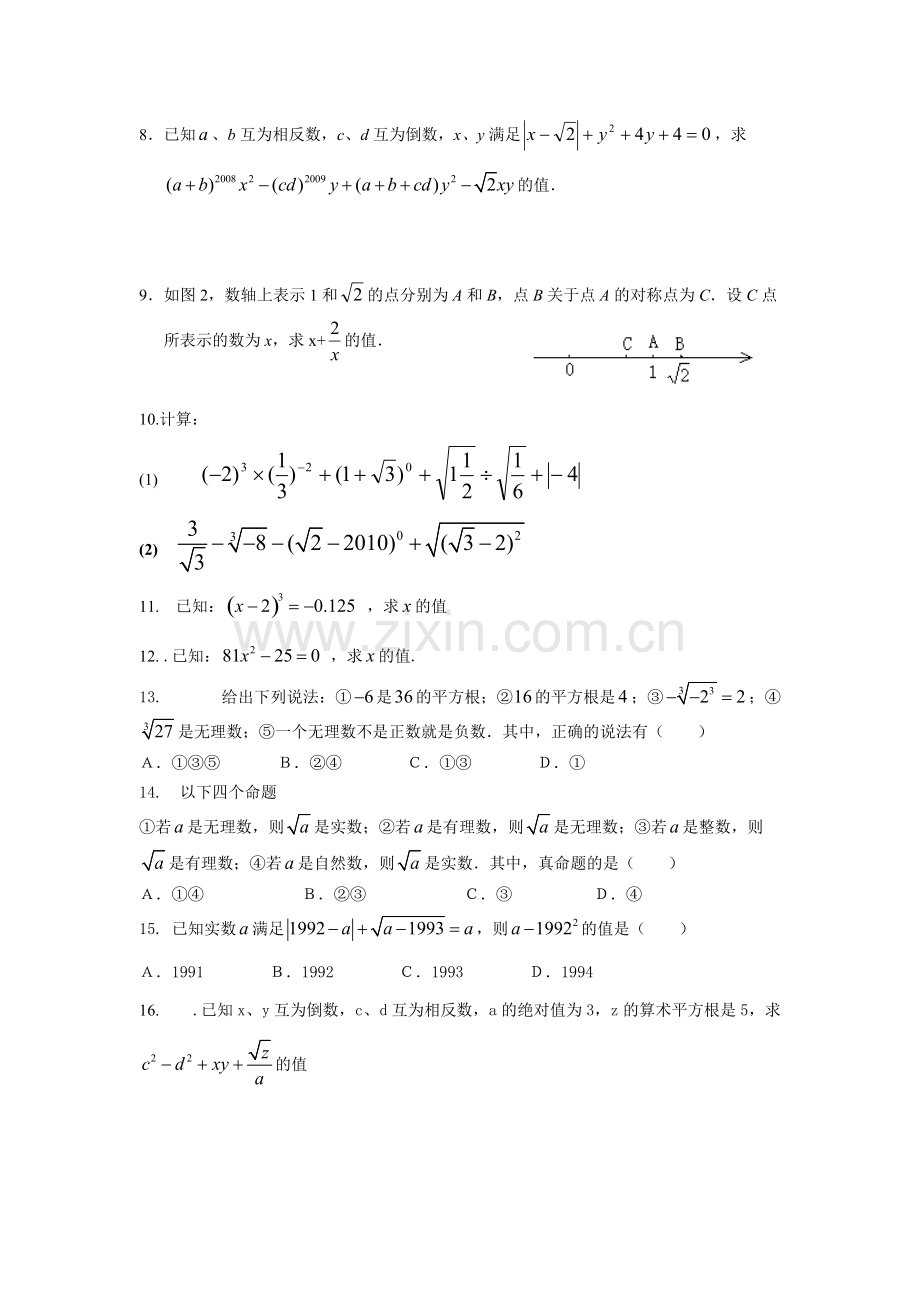 实数知识点汇总及经典练习题.pdf_第3页