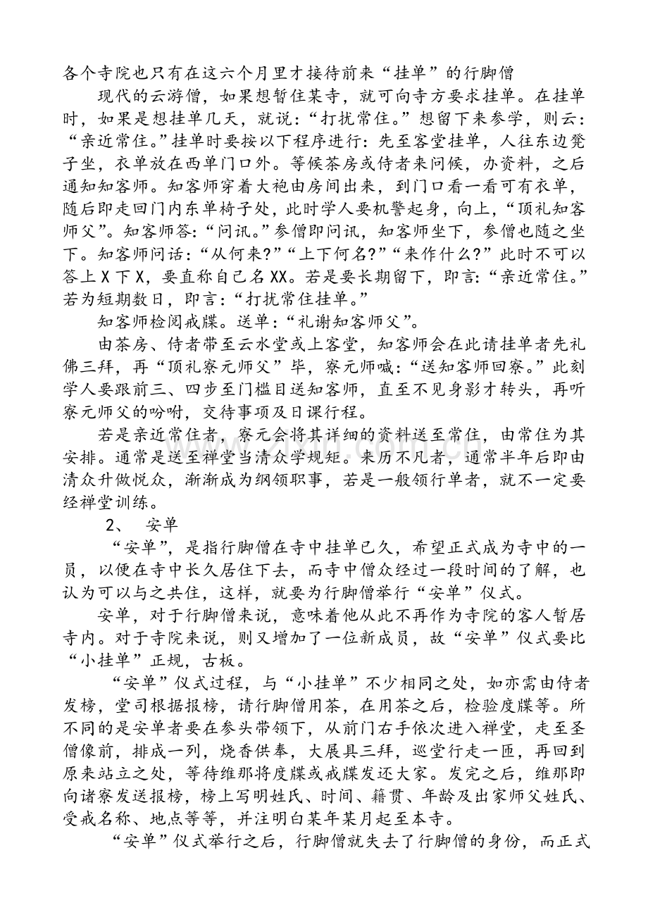 中国古代丛林基本制度简介.doc_第2页