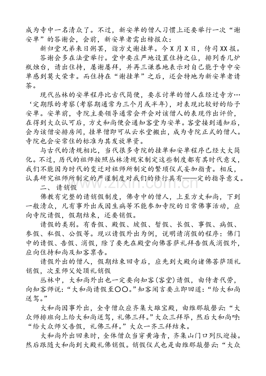 中国古代丛林基本制度简介.doc_第3页