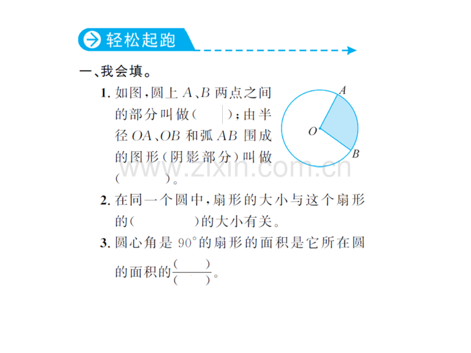 六年级上册数学扇形习题.ppt_第2页