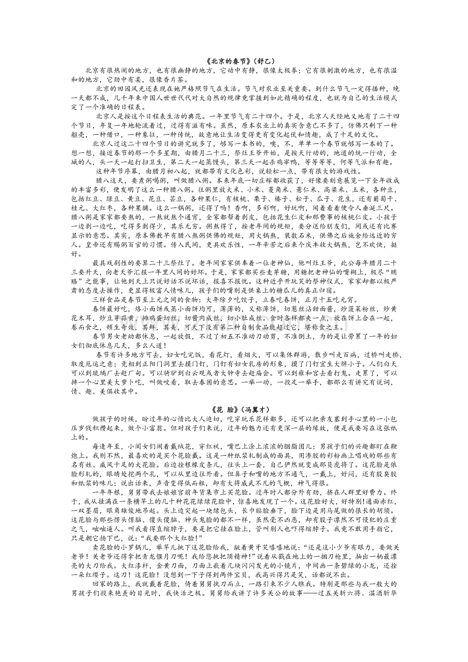 北京的春节阅读材料.doc_第1页