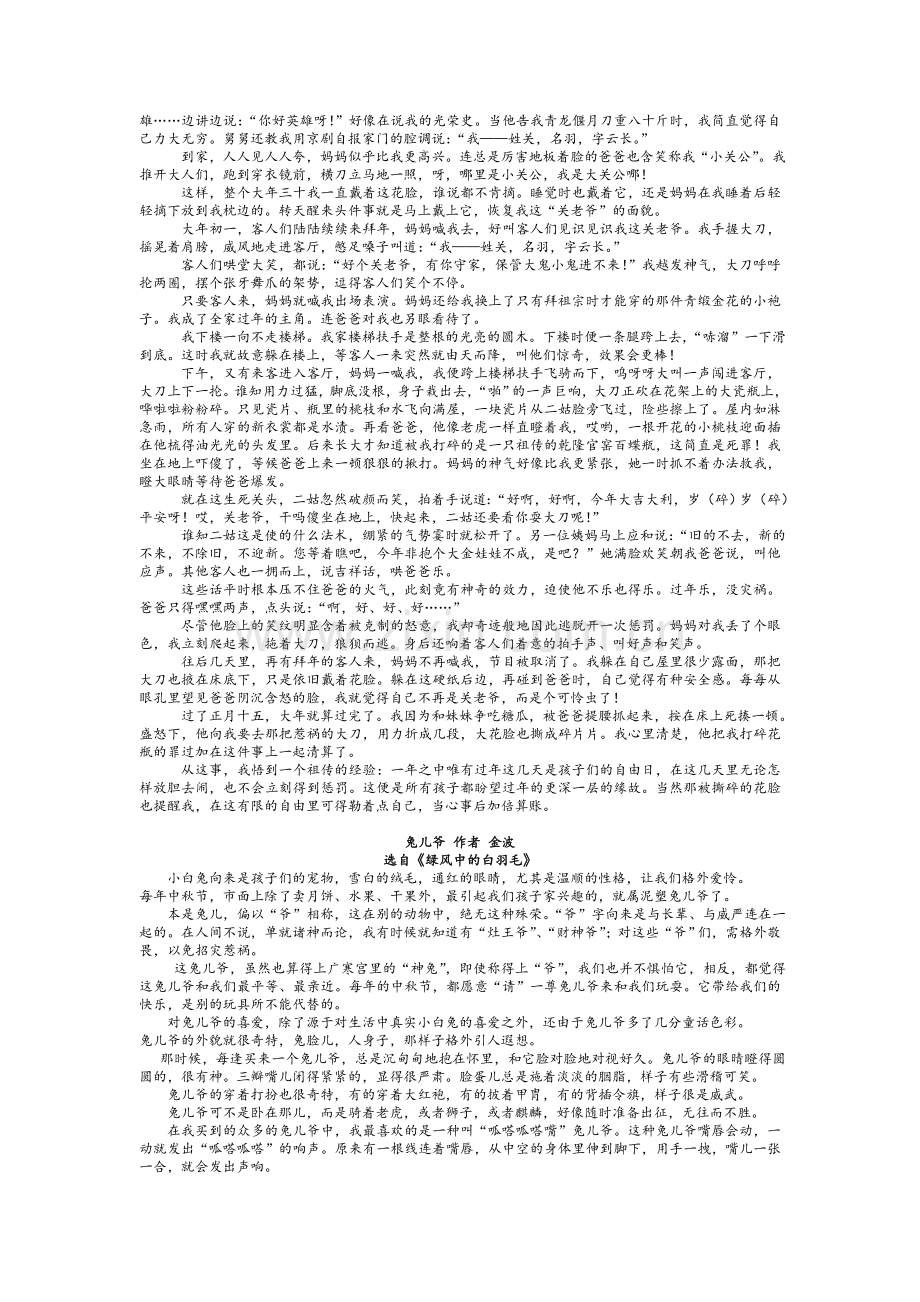 北京的春节阅读材料.doc_第2页