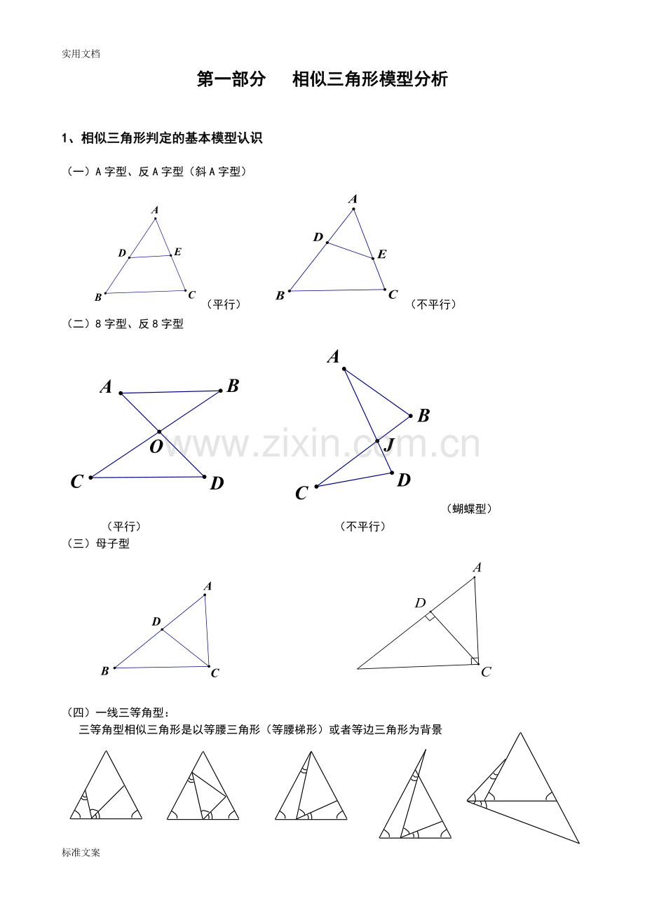 相似三角形常见模型(总结材料).pdf_第1页