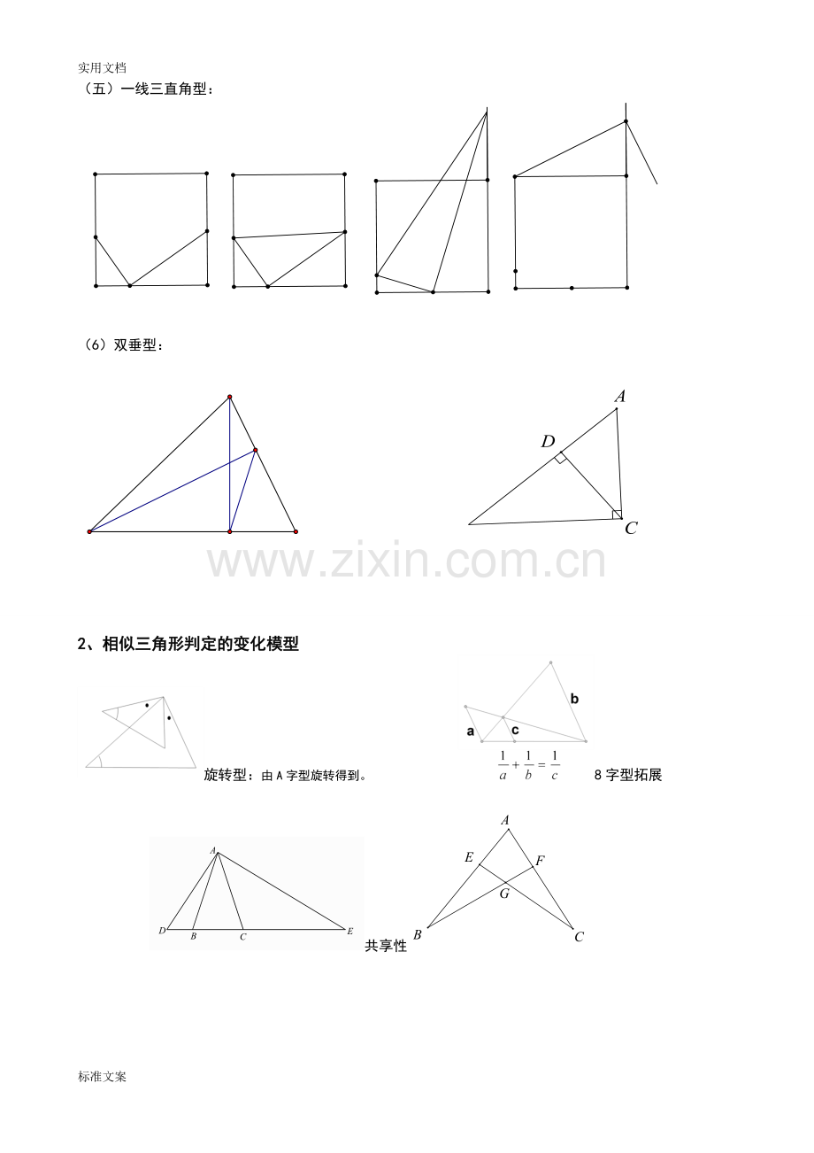 相似三角形常见模型(总结材料).pdf_第2页