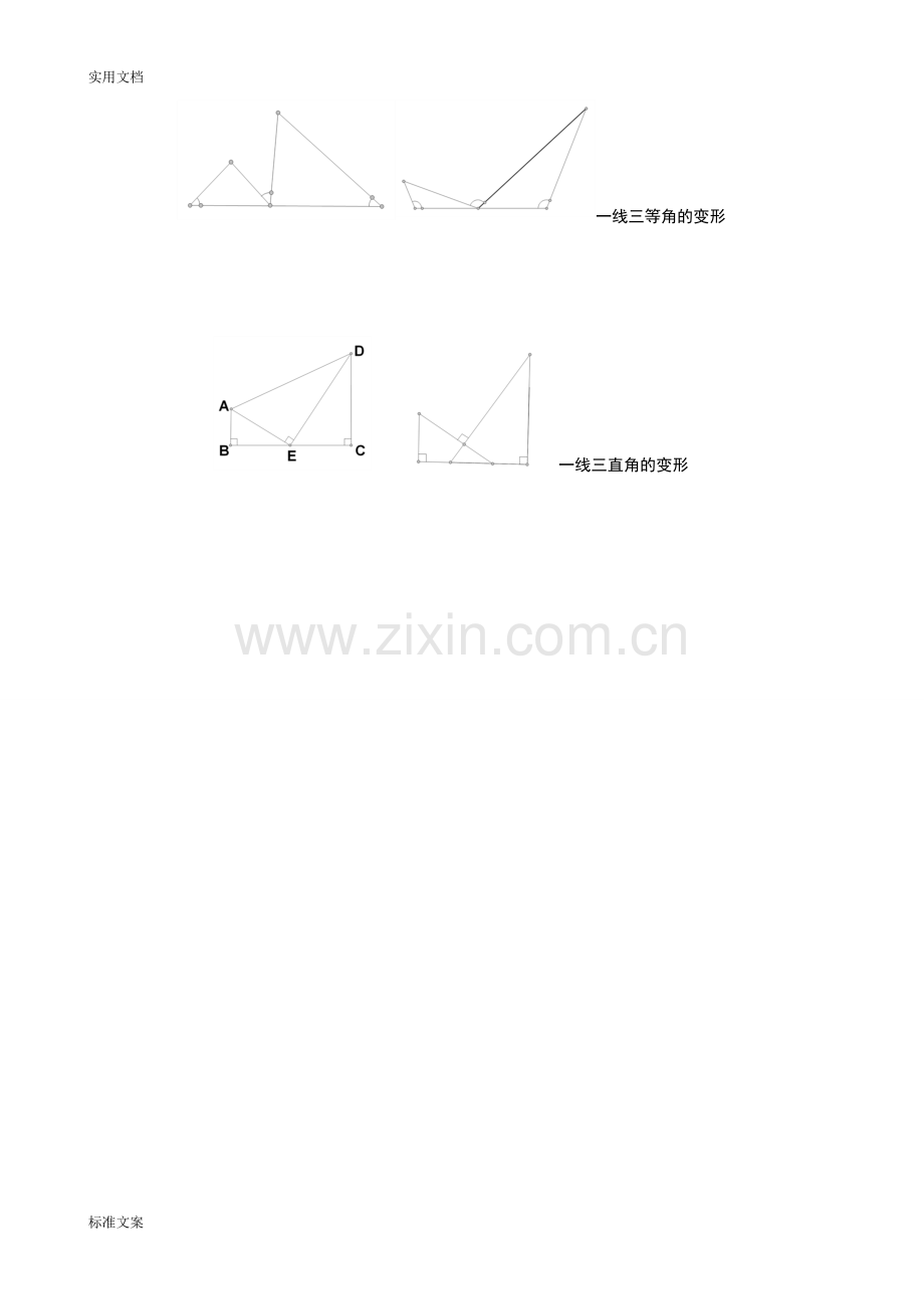 相似三角形常见模型(总结材料).pdf_第3页